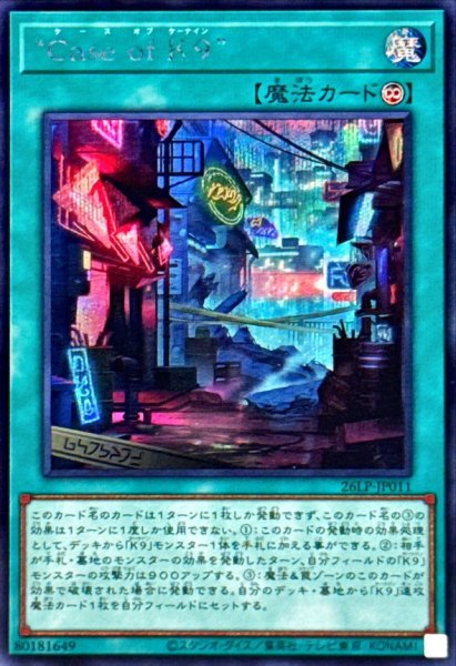 画像1: CaseofK9【シークレット】{26LP-JP011}《魔法》 (1)