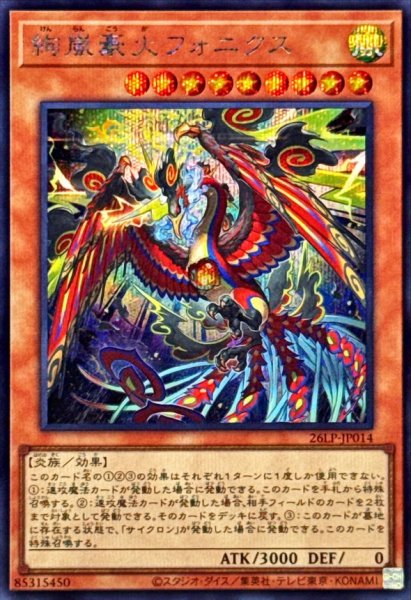 画像1: 絢嵐豪火フォニクス【シークレット】{26LP-JP014}《モンスター》 (1)