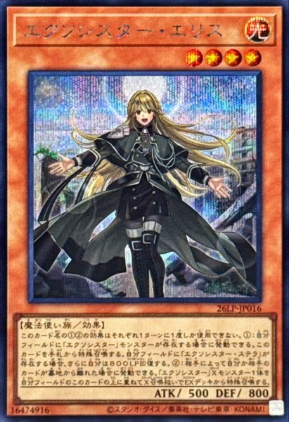 画像1: エクソシスターエリス【シークレット】{26LP-JP016}《モンスター》 (1)