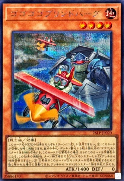 画像1: ゴゴゴゴブリンドバーグ【シークレット】{26LP-JP020}《モンスター》 (1)