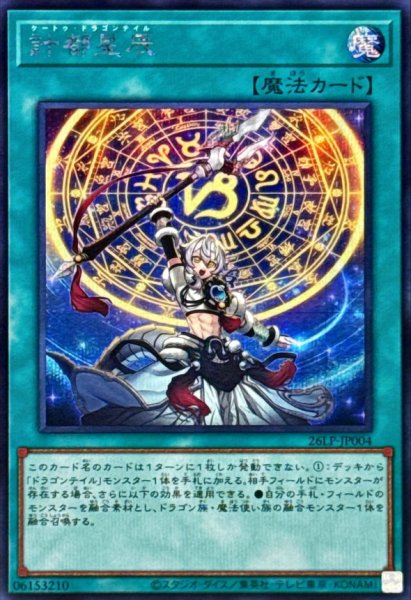 画像1: 計都星辰【シークレット】{26LP-JP004}《魔法》 (1)