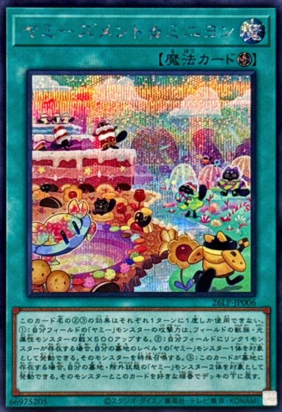 画像1: ヤミーズメントミニヨン【シークレット】{26LP-JP006}《魔法》 (1)