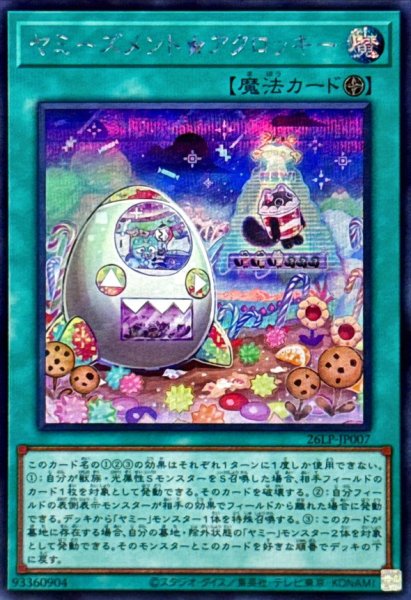 画像1: ヤミーズメントアクロッキー【シークレット】{26LP-JP007}《魔法》 (1)