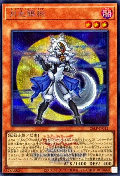 画像1: 月光銀狗(ロゴ)【シークレット】{26LP-JP012}《モンスター》 (1)