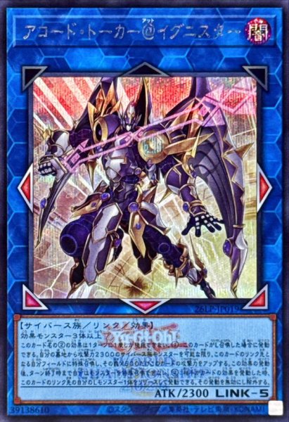 画像1: アコードトーカー＠イグニスター(ロゴ)【シークレット】{26LP-JP019}《リンク》 (1)