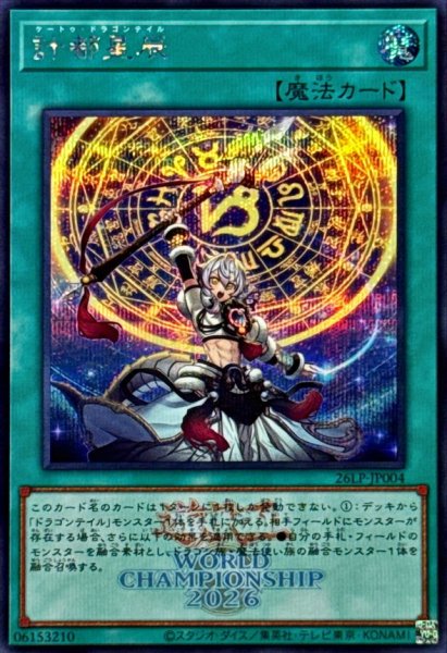 画像1: 〔状態A-〕計都星辰(ロゴ)【シークレット】{26LP-JP004}《魔法》 (1)