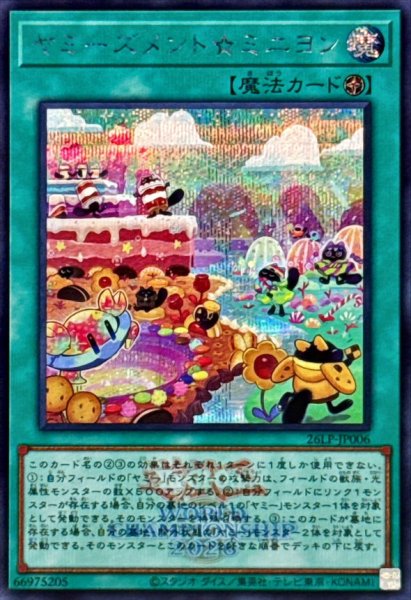 画像1: ヤミーズメントミニヨン(ロゴ)【シークレット】{26LP-JP006}《魔法》 (1)