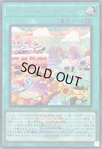 画像1: 〔状態A-〕ヤミーズメントミニヨン(ロゴ)【シークレット】{26LP-JP006}《魔法》 (1)