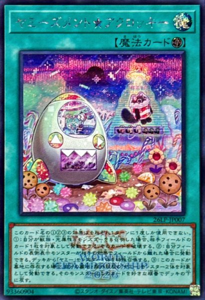 画像1: ヤミーズメントアクロッキー(ロゴ)【シークレット】{26LP-JP007}《魔法》 (1)