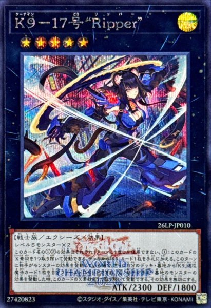 画像1: K917号Ripper(ロゴ)【シークレット】{26LP-JP010}《エクシーズ》 (1)