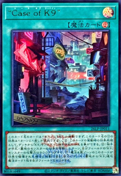 画像1: CaseofK9(ロゴ)【ウルトラ】{26LP-JP011}《魔法》 (1)