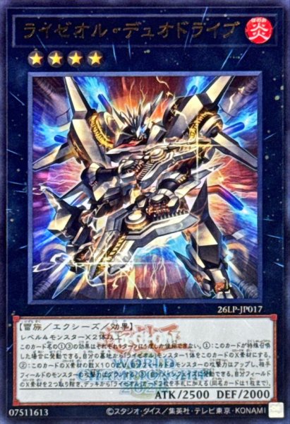 画像1: ライゼオルデュオドライブ(ロゴ)【ウルトラ】{26LP-JP017}《エクシーズ》 (1)