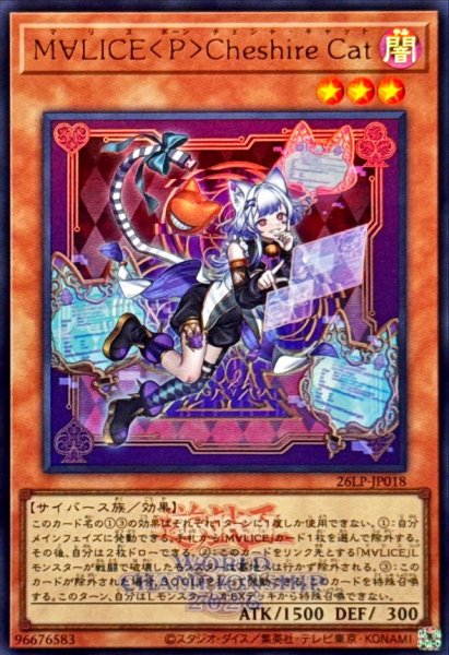 画像1: M∀LICEPCheshireCat(ロゴ)【ウルトラ】{26LP-JP018}《モンスター》 (1)