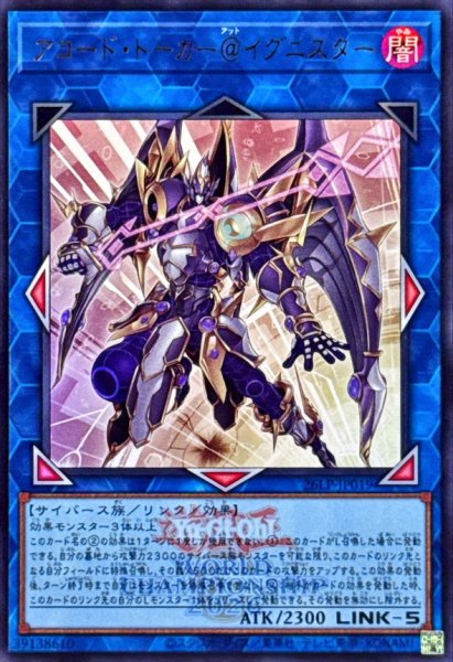 画像1: アコードトーカー＠イグニスター(ロゴ)【ウルトラ】{26LP-JP019}《リンク》 (1)