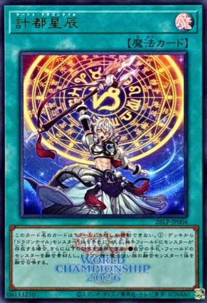 画像1: 計都星辰(ロゴ)【ウルトラ】{26LP-JP004}《魔法》 (1)