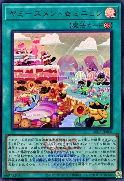 画像1: ヤミーズメントミニヨン(ロゴ)【ウルトラ】{26LP-JP006}《魔法》 (1)