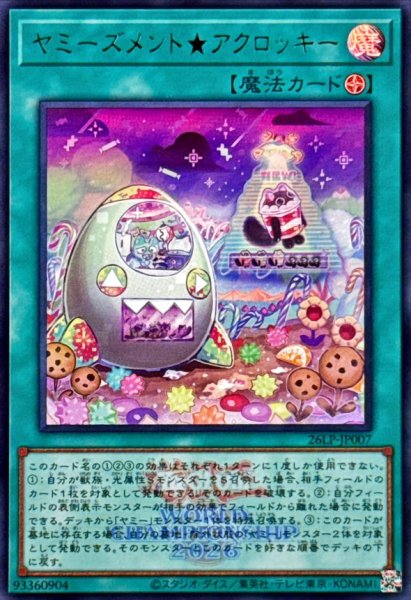 画像1: ヤミーズメントアクロッキー(ロゴ)【ウルトラ】{26LP-JP007}《魔法》 (1)