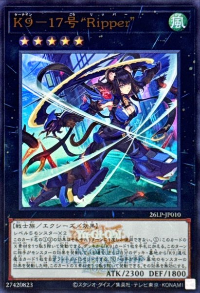 画像1: K917号Ripper(ロゴ)【ウルトラ】{26LP-JP010}《エクシーズ》 (1)