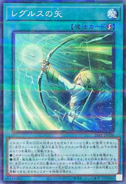 画像1: レグルスの矢【ノーマルパラレル】{26PP-JP020}《魔法》 (1)