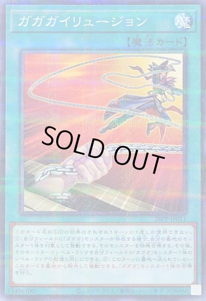 画像1: ガガガイリュージョン【ノーマルパラレル】{26PP-JP011}《魔法》 (1)