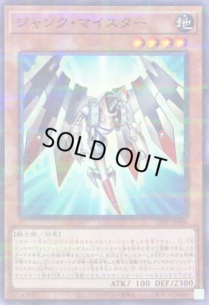画像1: ジャンクマイスター【ノーマルパラレル】{26PP-JP008}《モンスター》 (1)