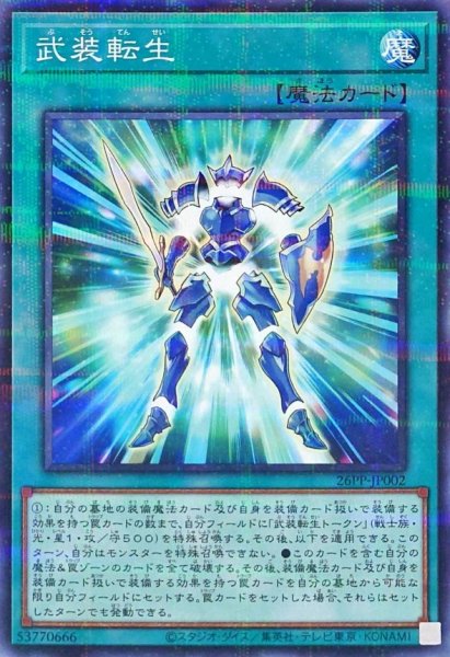 画像1: 武装転生【ノーマルパラレル】{26PP-JP002}《魔法》 (1)