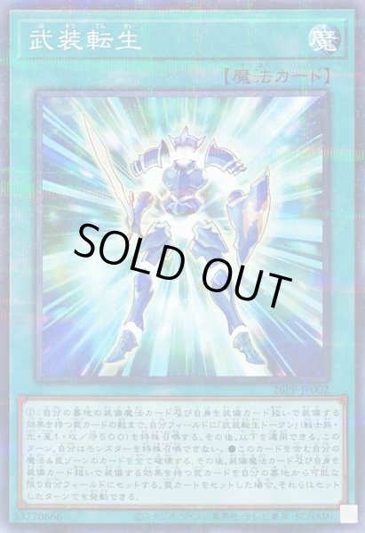 画像1: 武装転生【ノーマルパラレル】{26PP-JP002}《魔法》 (1)