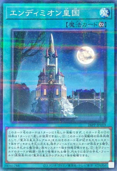 画像1: 〔状態A-〕エンディミオン皇国【ノーマルパラレル】{26PP-JP019}《魔法》 (1)