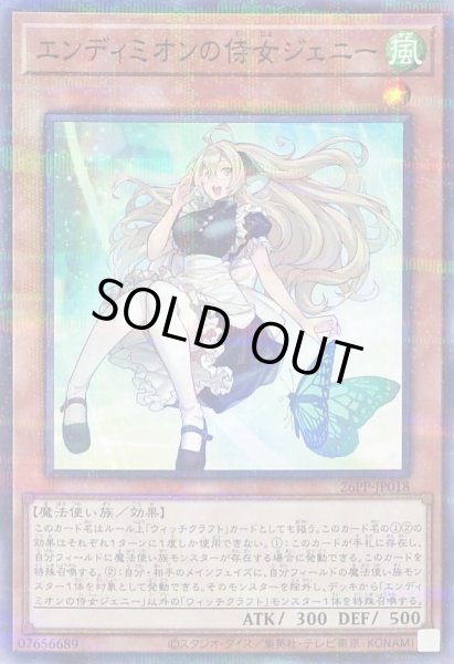 画像1: エンディミオンの侍女ジェニー【ノーマルパラレル】{26PP-JP018}《モンスター》 (1)