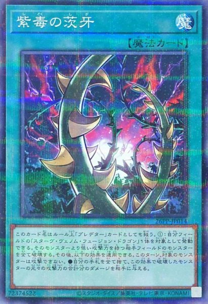 画像1: 紫毒の茨牙【ノーマルパラレル】{26PP-JP014}《魔法》 (1)
