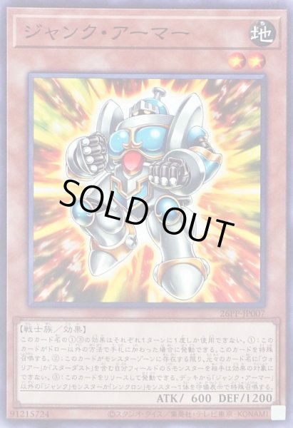 画像1: ジャンクアーマー【ノーマル】{26PP-JP007}《モンスター》 (1)