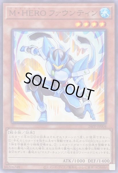 画像1: 〔状態B〕MHEROファウンティン【ノーマル】{26PP-JP004}《モンスター》 (1)