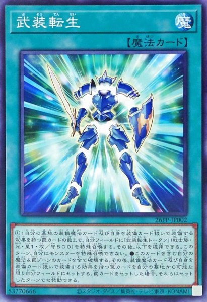 画像1: 武装転生【ノーマル】{26PP-JP002}《魔法》 (1)