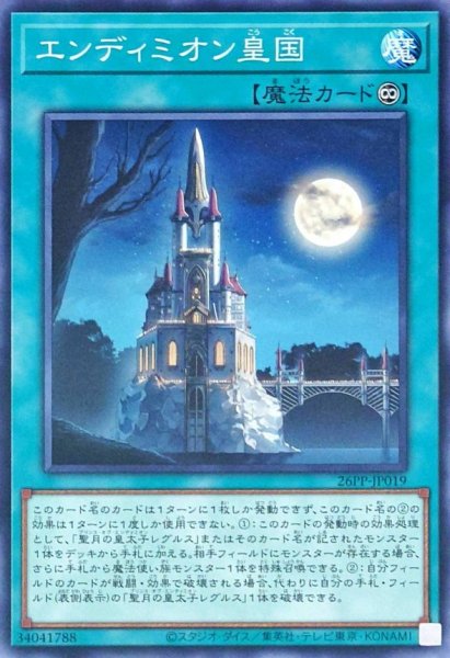 画像1: エンディミオン皇国【ノーマル】{26PP-JP019}《魔法》 (1)