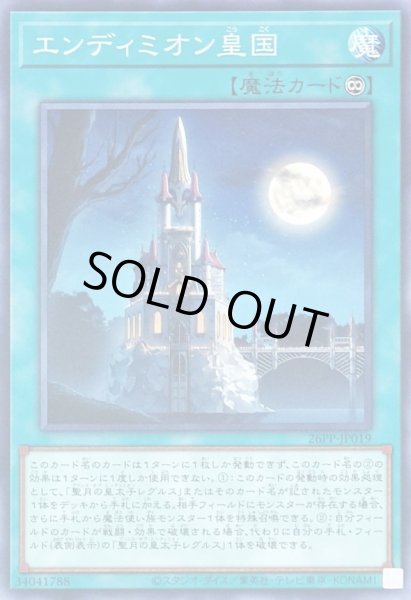 画像1: エンディミオン皇国【ノーマル】{26PP-JP019}《魔法》 (1)