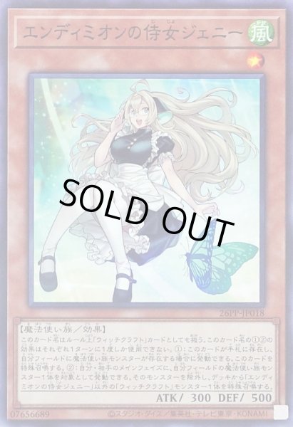 画像1: エンディミオンの侍女ジェニー【ノーマル】{26PP-JP018}《モンスター》 (1)