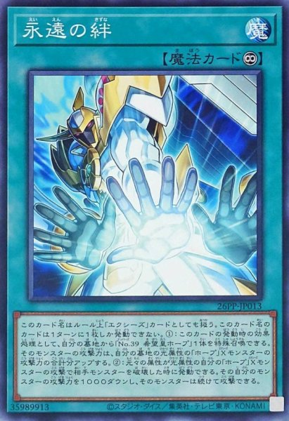 画像1: 永遠の絆【ノーマル】{26PP-JP013}《魔法》 (1)