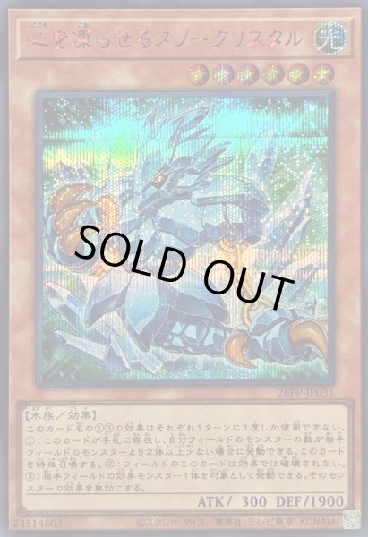 画像1: 〔状態A-〕心を凍らせるスノークリスタル【シークレットSPECIALREDVer.】{26PP-JP031}《モンスター》 (1)