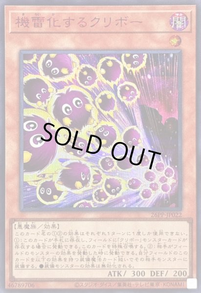 画像1: 機雷化するクリボー【シークレットSPECIALREDVer.】{26PP-JP022}《モンスター》 (1)