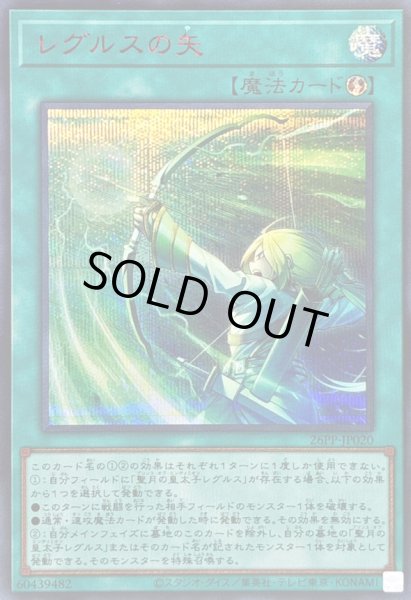 画像1: 〔状態A-〕レグルスの矢【シークレットSPECIALREDVer.】{26PP-JP020}《魔法》 (1)