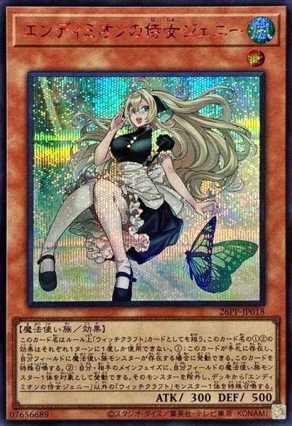 画像1: 〔状態A-〕エンディミオンの侍女ジェニー【シークレットSPECIALREDVer.】{26PP-JP018}《モンスター》 (1)