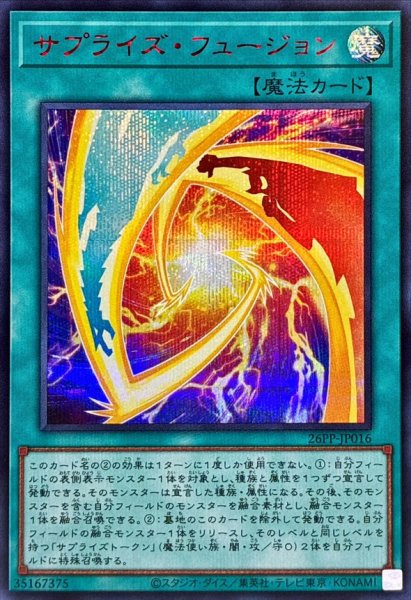 画像1: サプライズフュージョン【シークレットSPECIALREDVer.】{26PP-JP016}《魔法》 (1)