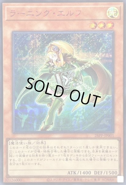 画像1: 〔状態B〕ラーニングエルフ【シークレットSPECIALREDVer.】{26PP-JP001}《モンスター》 (1)