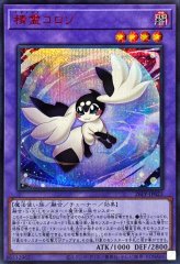 聖魔の乙女アルテミス【プリズマティックシークレット】{CORI-JPS13