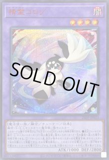 精霊コロゾ - カードラッシュ[遊戯王]