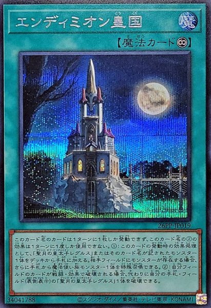 画像1: 〔状態A-〕エンディミオン皇国【シークレット】{26PP-JP019}《魔法》 (1)