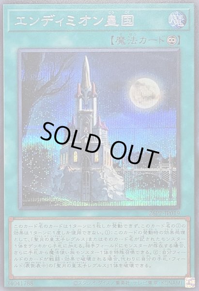 画像1: エンディミオン皇国【シークレット】{26PP-JP019}《魔法》 (1)