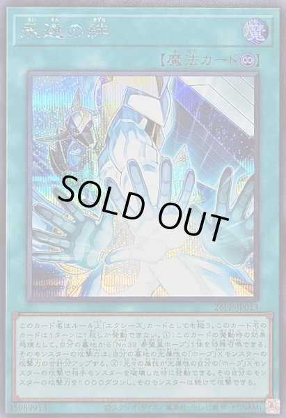 画像1: 〔状態A-〕永遠の絆【シークレット】{26PP-JP013}《魔法》 (1)