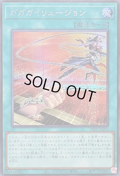 画像1: 〔状態A-〕ガガガイリュージョン【シークレット】{26PP-JP011}《魔法》 (1)