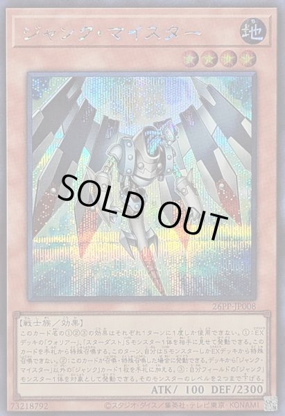 画像1: 〔状態B〕ジャンクマイスター【シークレット】{26PP-JP008}《モンスター》 (1)